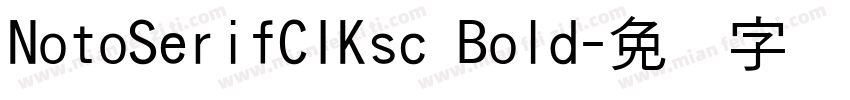 NotoSerifCIKsc Bold字体转换
